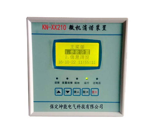 河北KN-XX210微机消谐装置